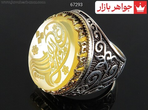 انگشتر نقره برنج عقیق زرد مردانه [علی ولی الله] - 67293